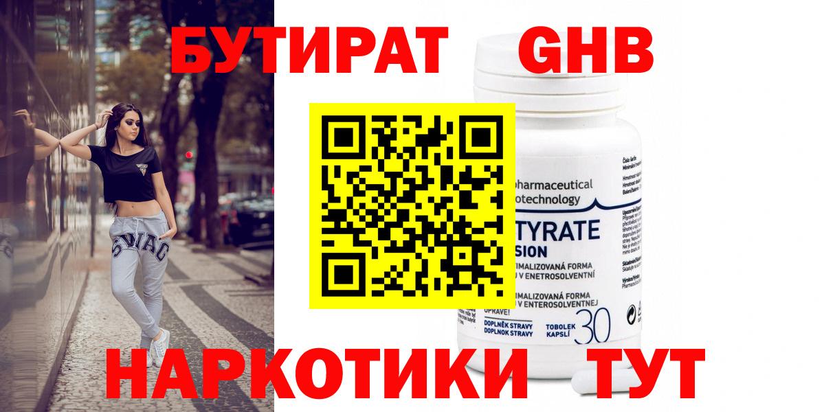 Нефтеюганск  Бутират оксибутират  БУТИРАТ  Вход с VPN 