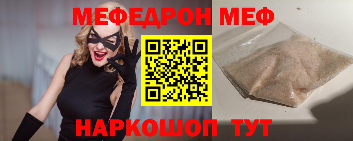 Мефедрон кристаллы Нефтеюганск