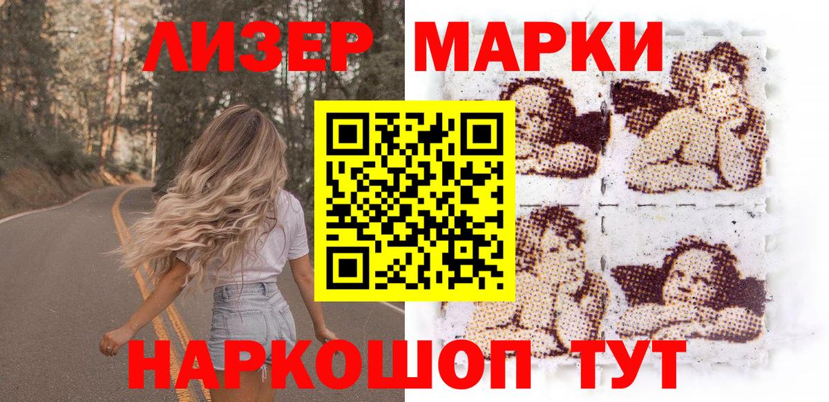 Наркотические марки 1,5мг Нефтеюганск